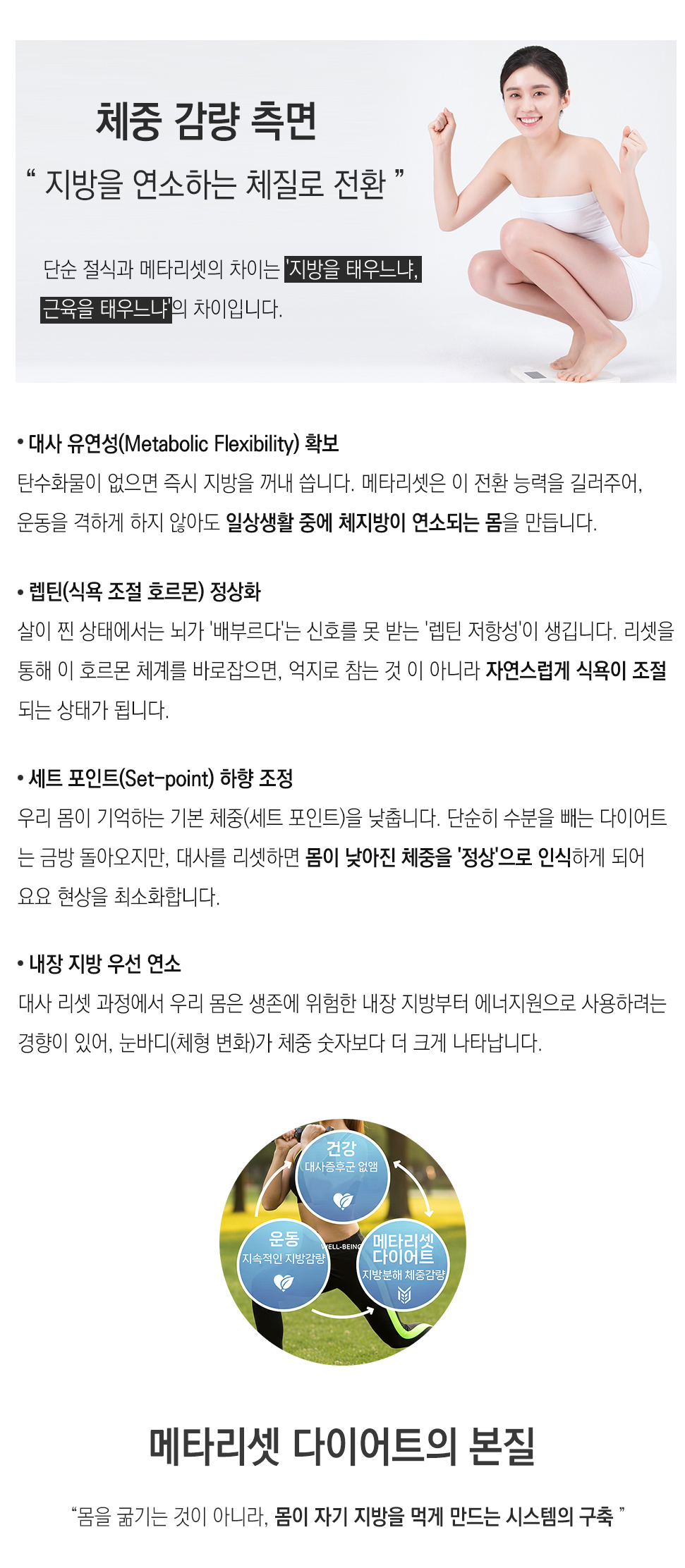 메타리셋다이어트5