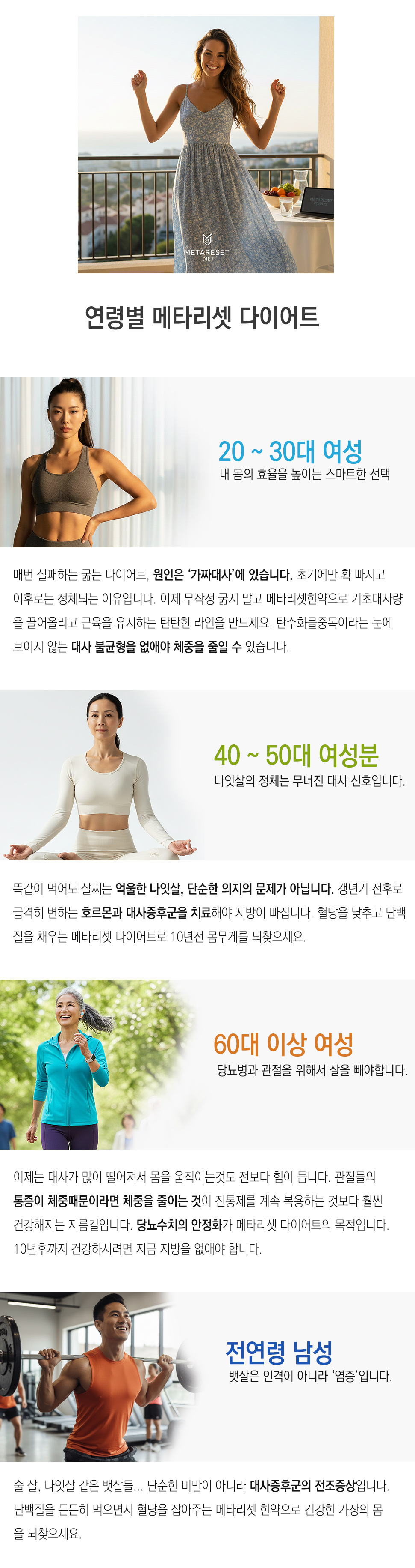 연령별 메타리셋