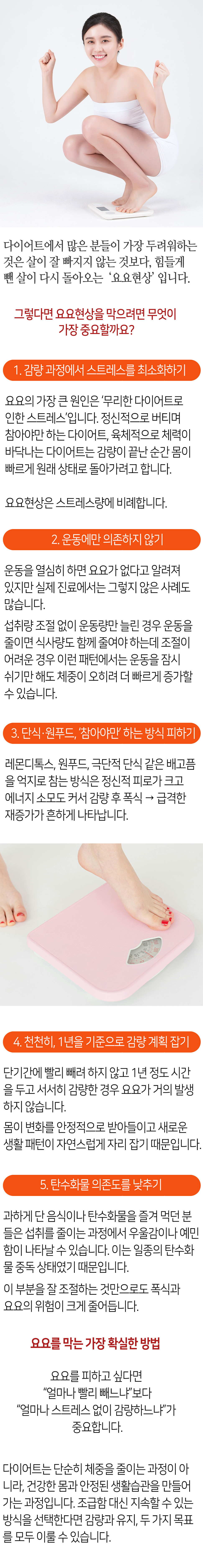 요요가 없으려면